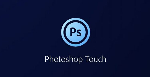 PhotoshopTouch：最给力的图像处理工具！